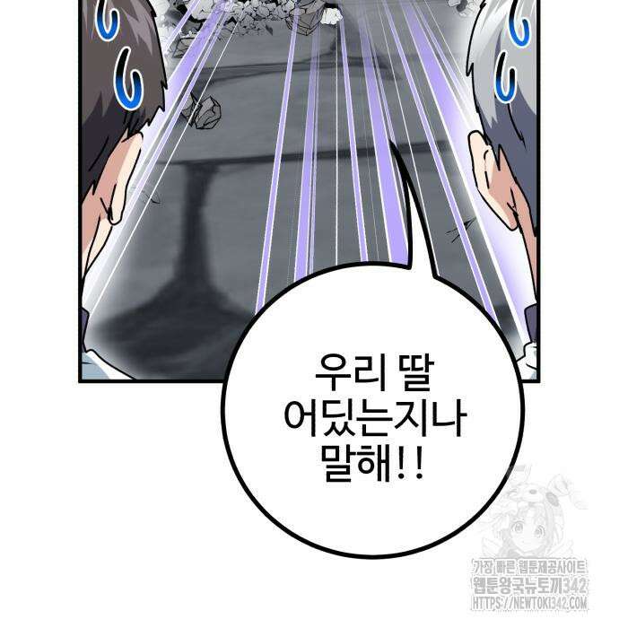 마왕 아빠 용사 딸 38화 8