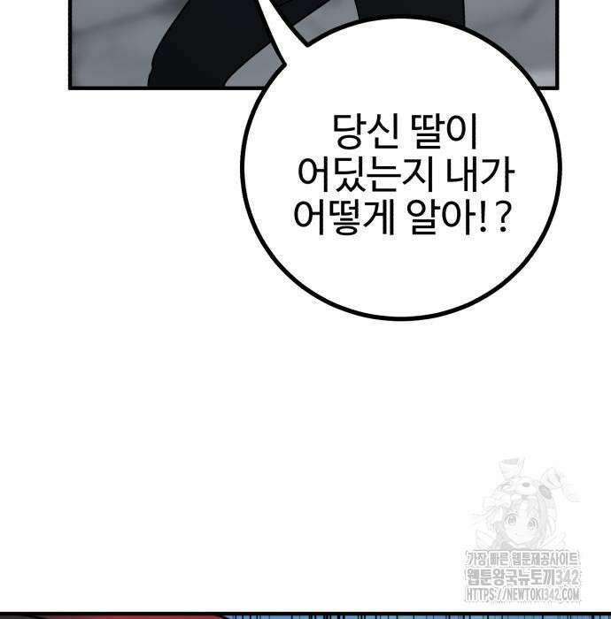마왕 아빠 용사 딸 38화 17