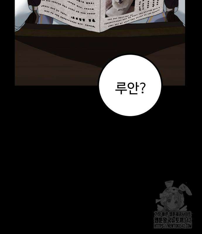 마왕 아빠 용사 딸 38화 23
