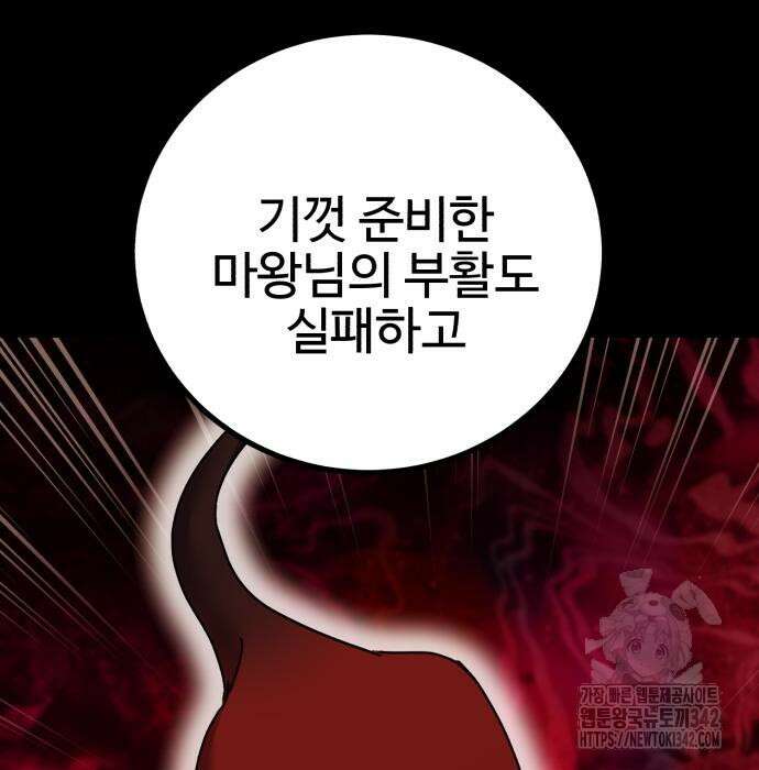 마왕 아빠 용사 딸 38화 24