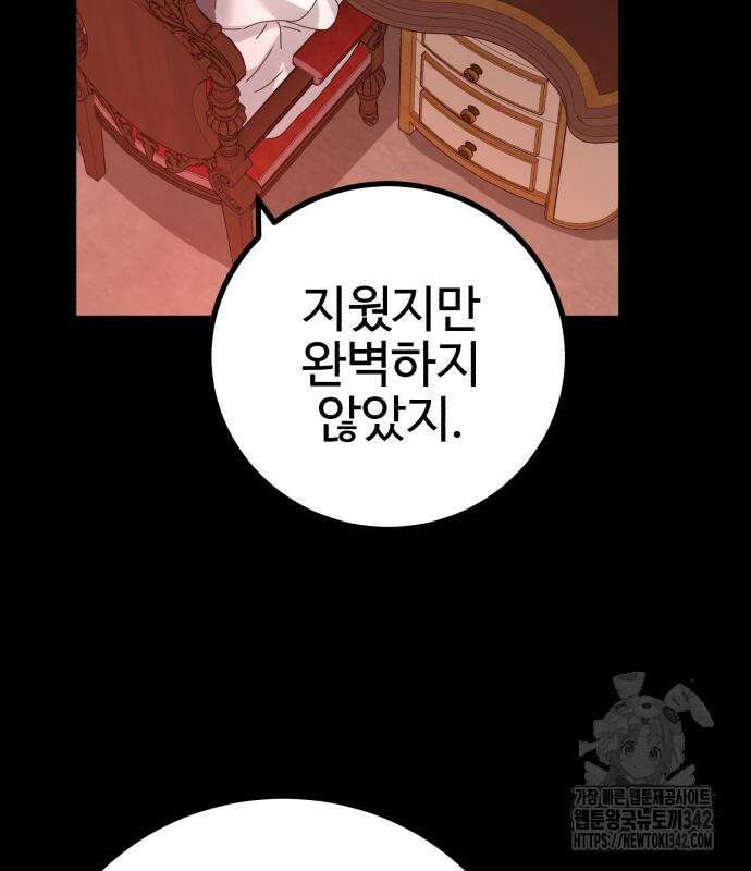 마왕 아빠 용사 딸 38화 38