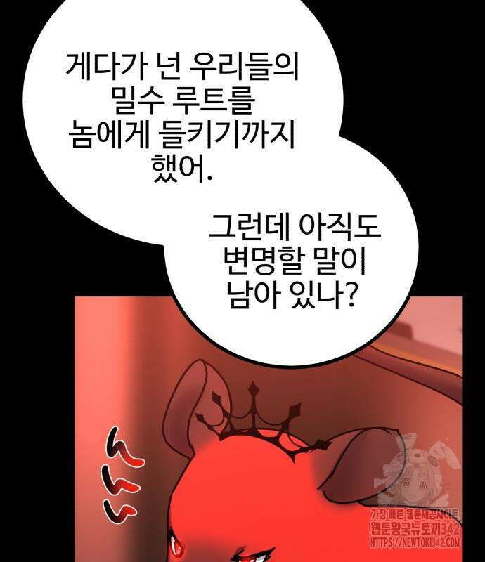 마왕 아빠 용사 딸 38화 39