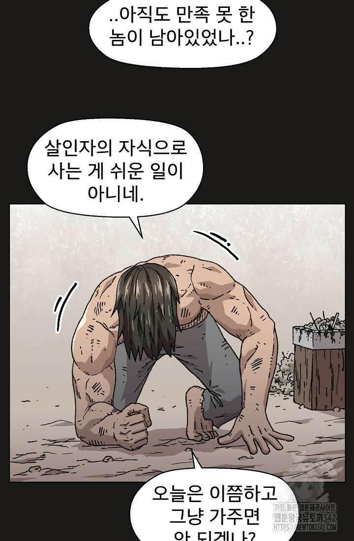 아수라게이트 116화 2