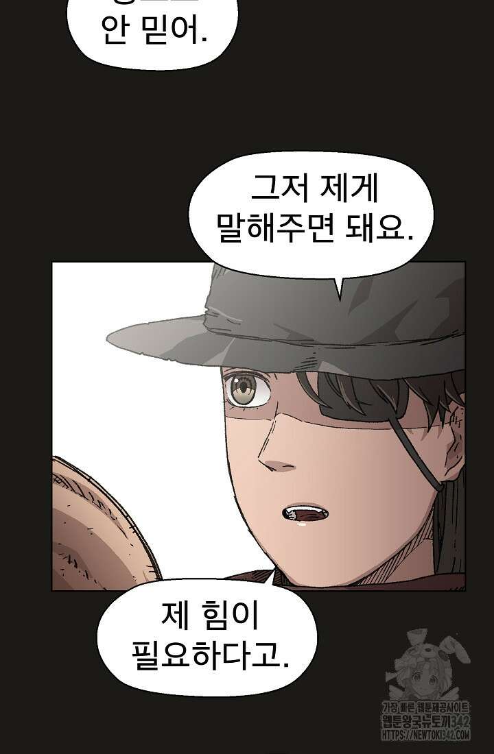 아수라게이트 116화 6