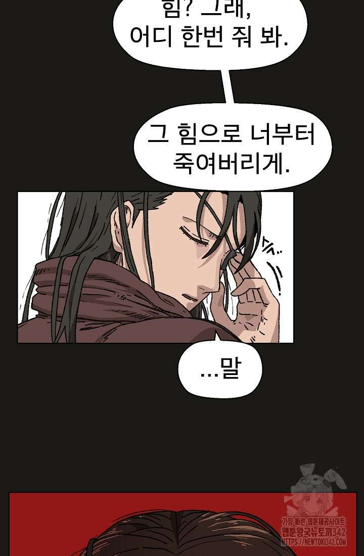 아수라게이트 116화 10