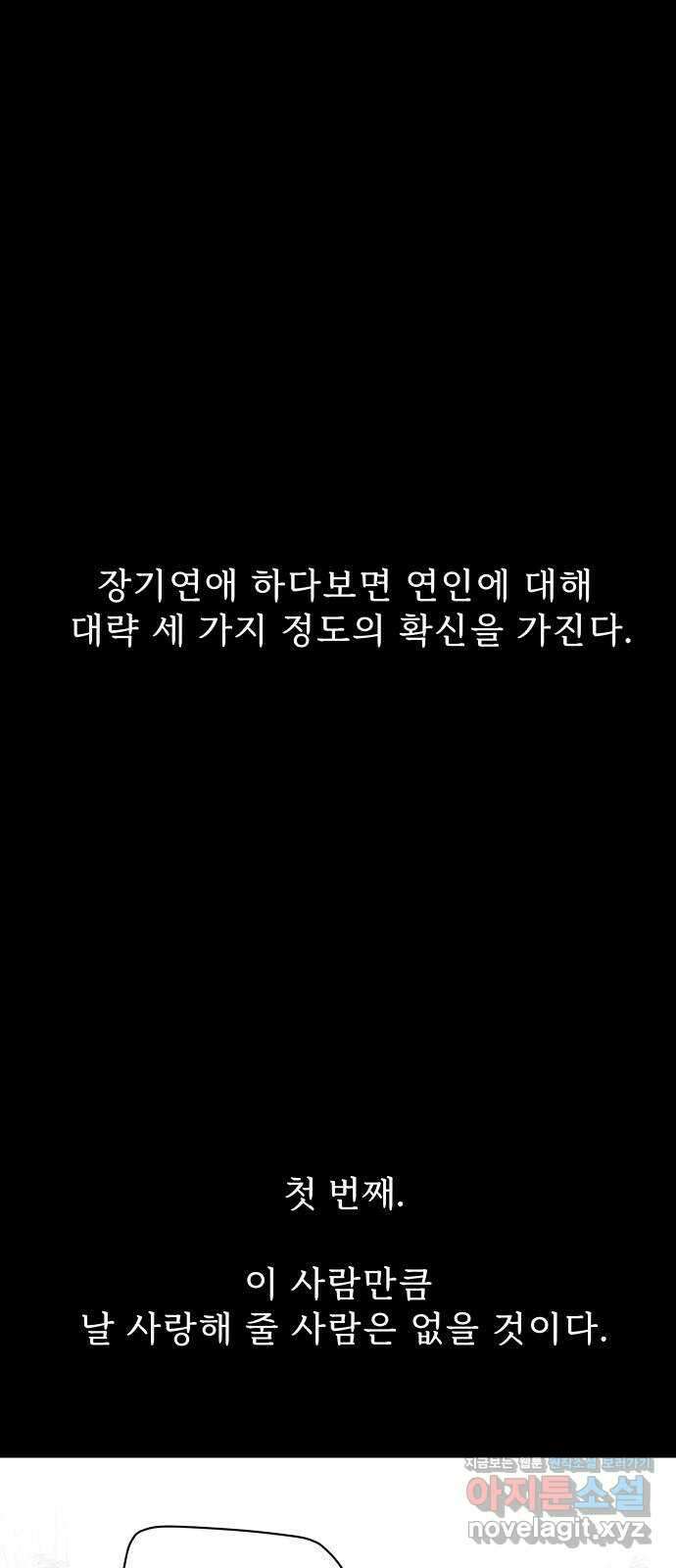 그거 사랑 아니야 44화 착각은 자유지만 선택에는 책임이 따른다 1