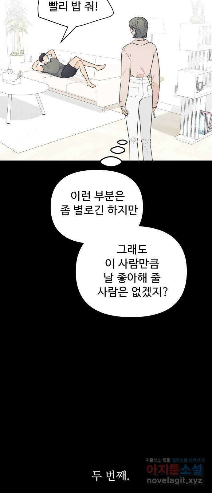 그거 사랑 아니야 44화 착각은 자유지만 선택에는 책임이 따른다 2
