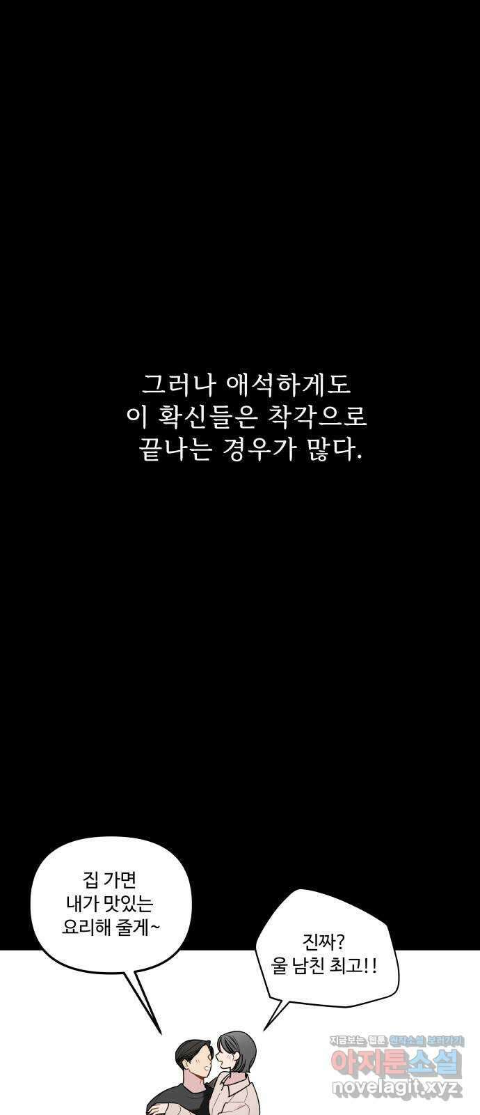 그거 사랑 아니야 44화 착각은 자유지만 선택에는 책임이 따른다 5