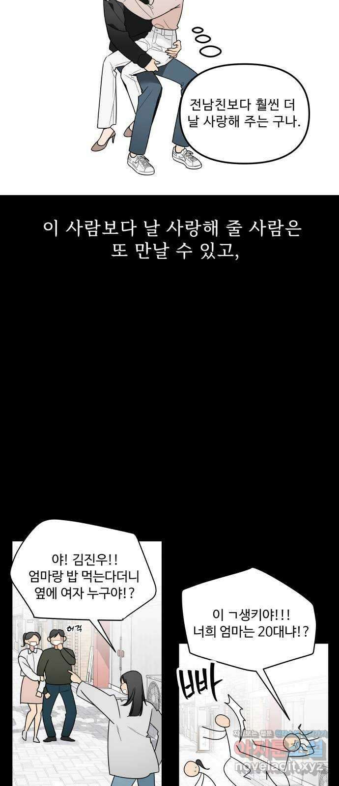 그거 사랑 아니야 44화 착각은 자유지만 선택에는 책임이 따른다 6