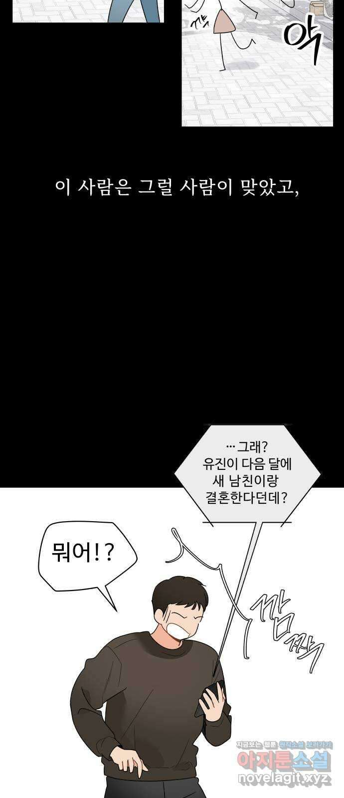 그거 사랑 아니야 44화 착각은 자유지만 선택에는 책임이 따른다 7