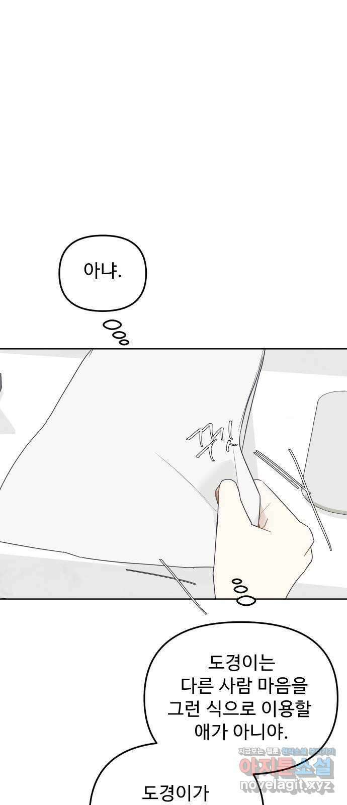 그거 사랑 아니야 44화 착각은 자유지만 선택에는 책임이 따른다 12