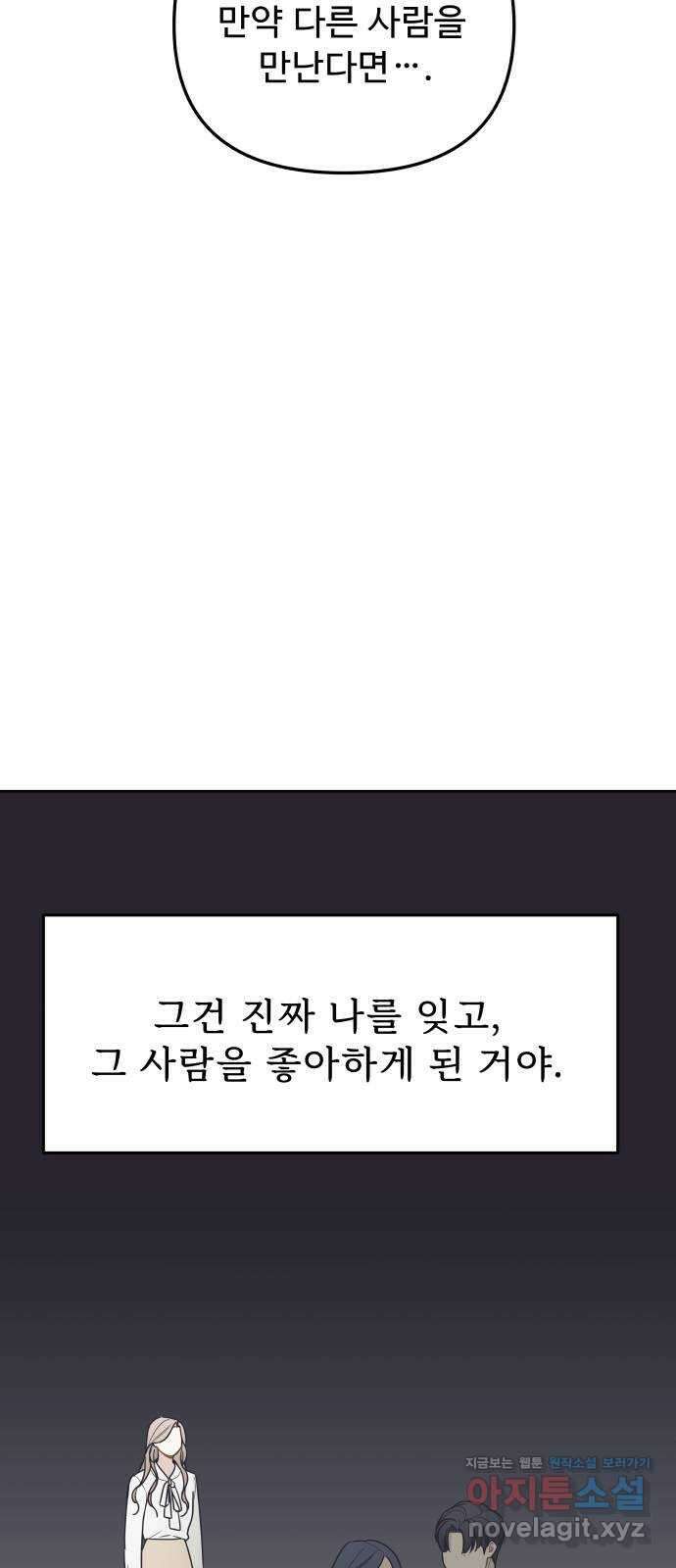 그거 사랑 아니야 44화 착각은 자유지만 선택에는 책임이 따른다 13