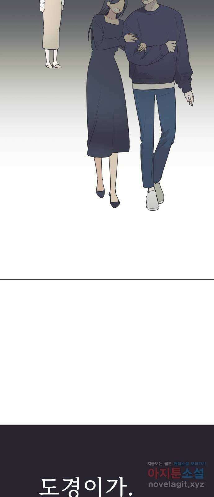 그거 사랑 아니야 44화 착각은 자유지만 선택에는 책임이 따른다 14