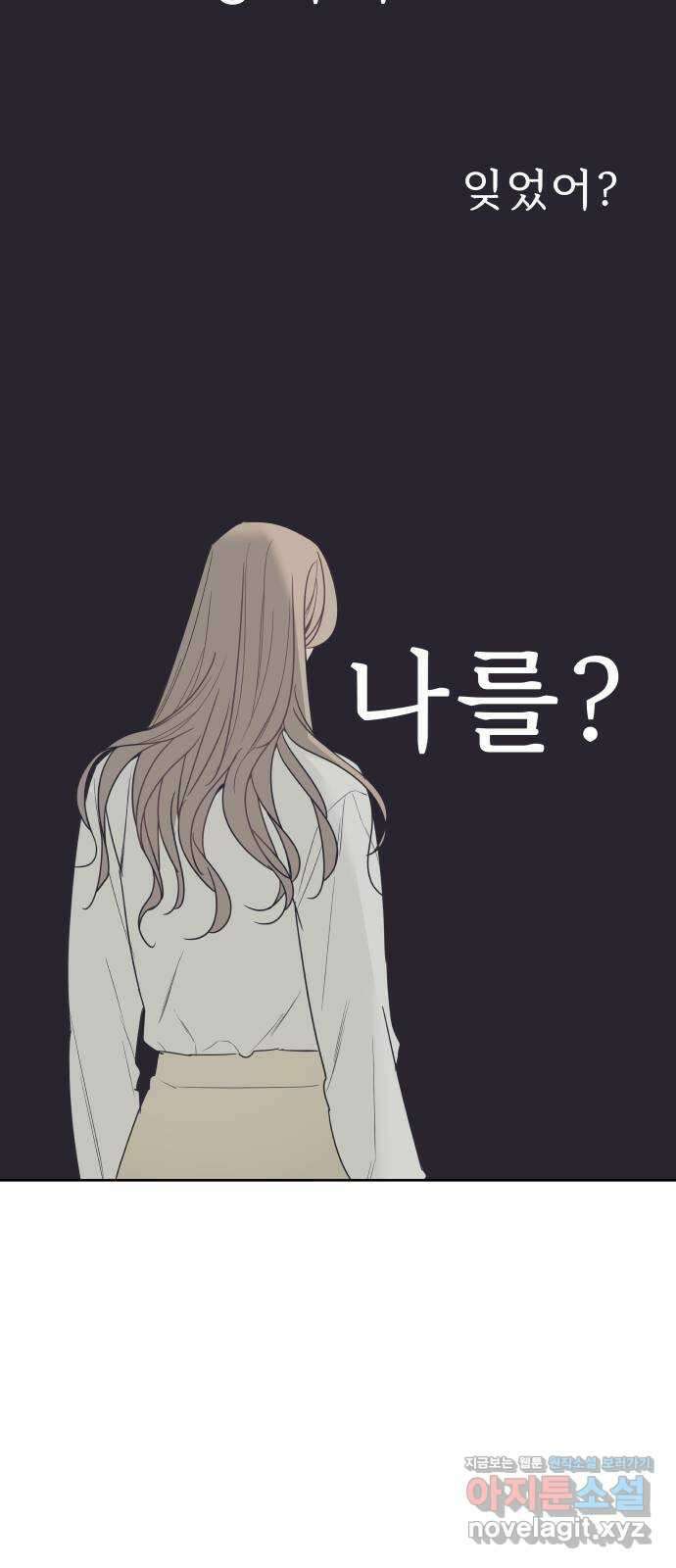 그거 사랑 아니야 44화 착각은 자유지만 선택에는 책임이 따른다 15