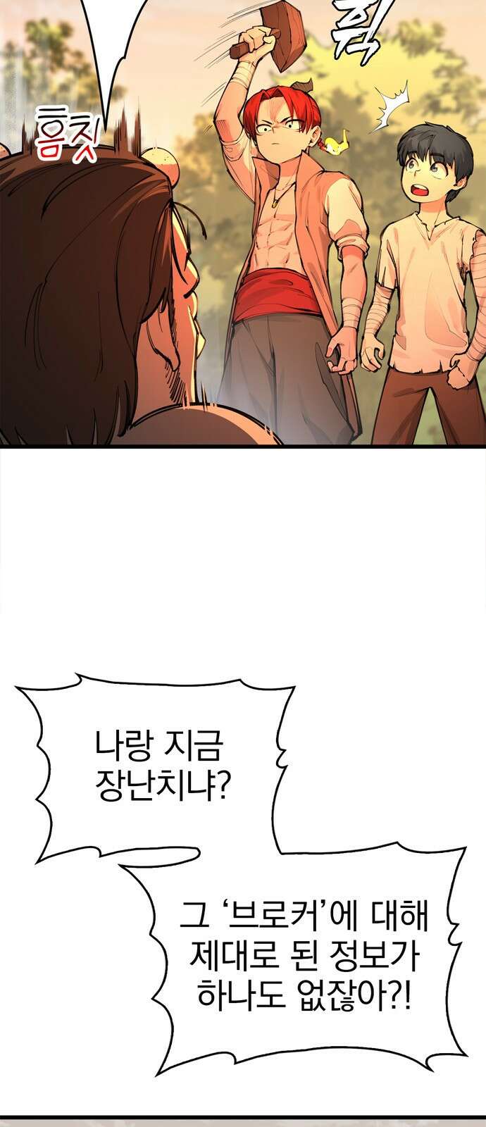 화염의 피스메이커 005화 : 5번째 망치질 13