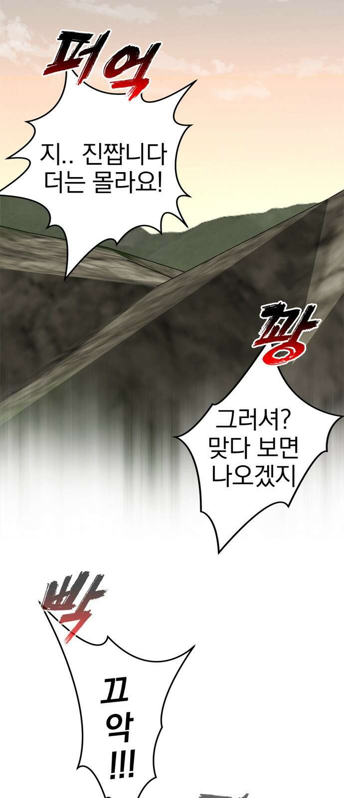 화염의 피스메이커 005화 : 5번째 망치질 14