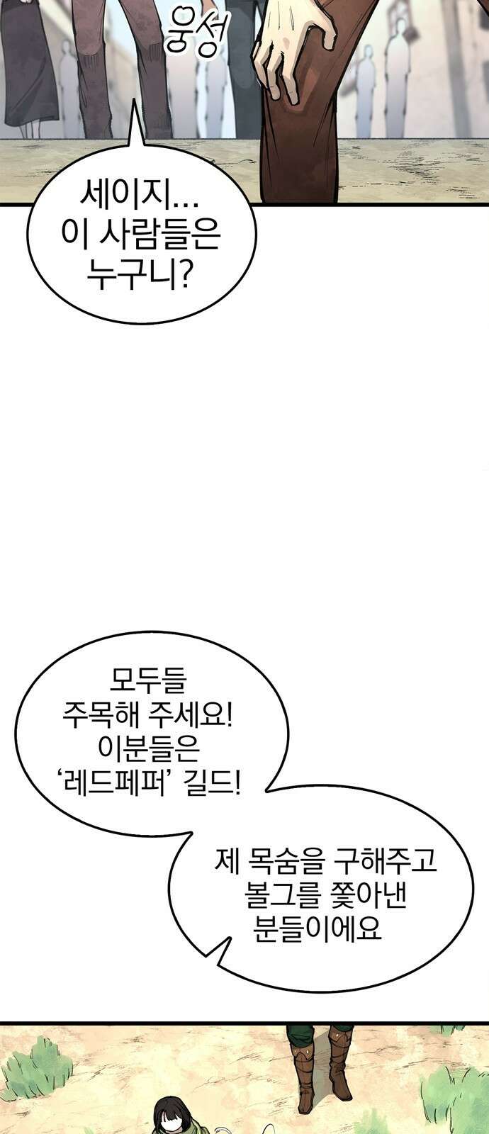 화염의 피스메이커 005화 : 5번째 망치질 21