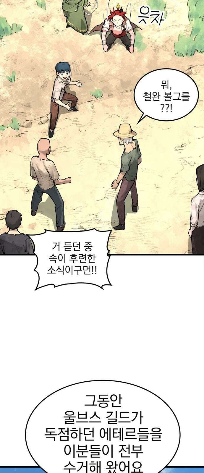 화염의 피스메이커 005화 : 5번째 망치질 22