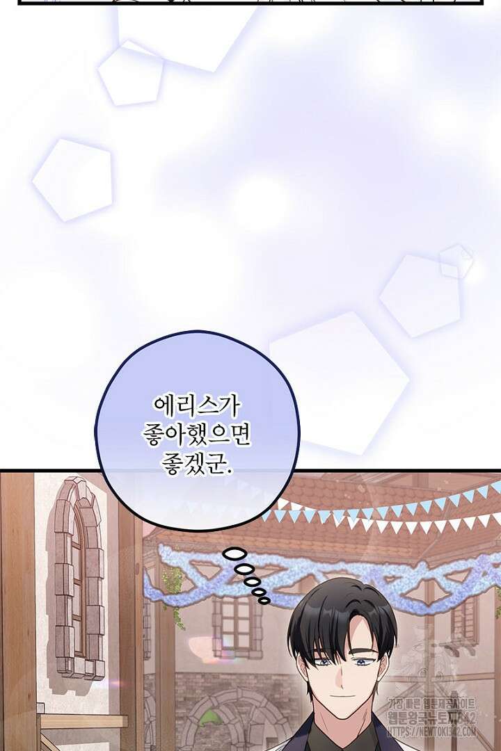 흑막 공작이 계약 결혼을 제안했다 42화 4