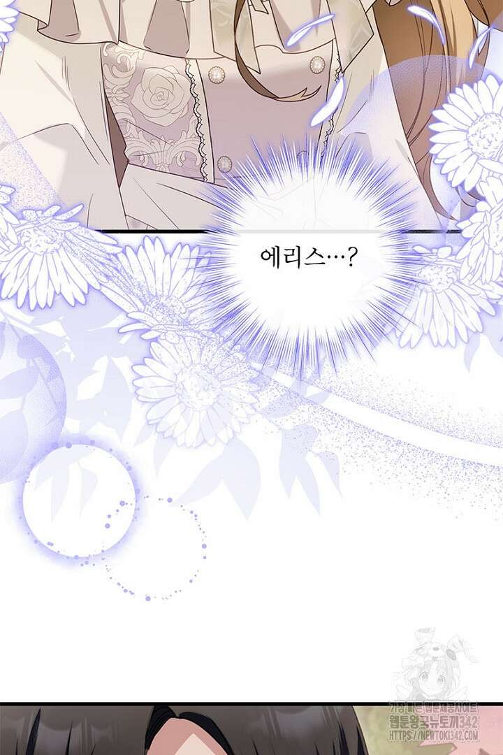 흑막 공작이 계약 결혼을 제안했다 42화 8