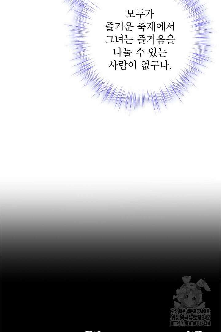 흑막 공작이 계약 결혼을 제안했다 42화 10