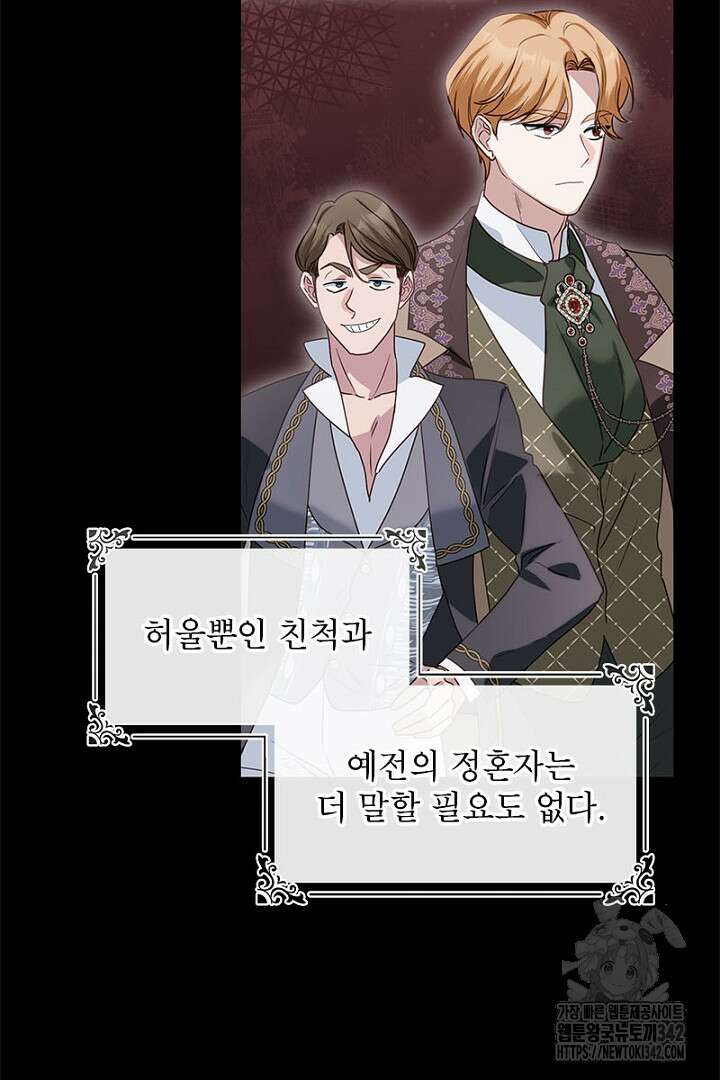 흑막 공작이 계약 결혼을 제안했다 42화 12