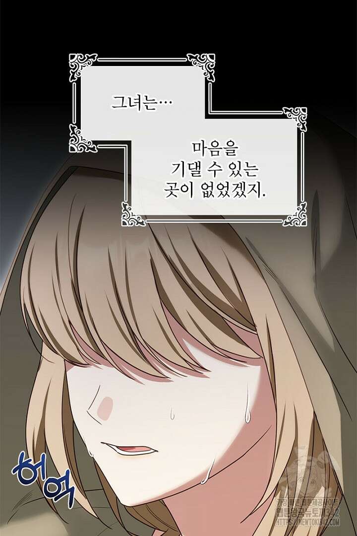 흑막 공작이 계약 결혼을 제안했다 42화 13