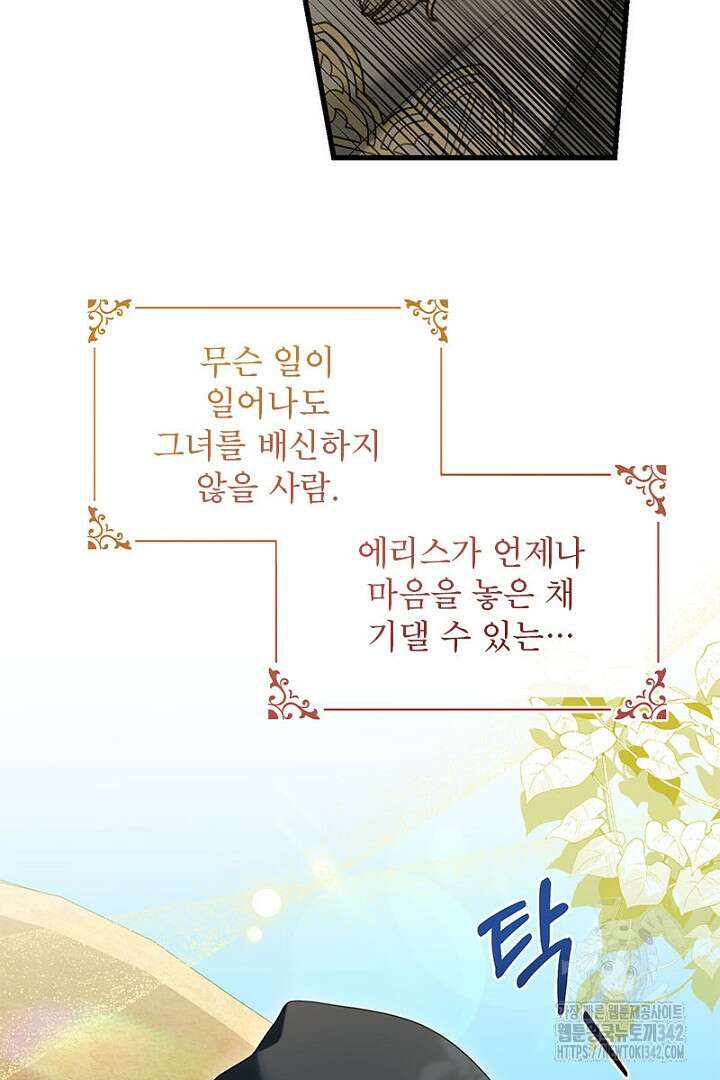 흑막 공작이 계약 결혼을 제안했다 42화 19