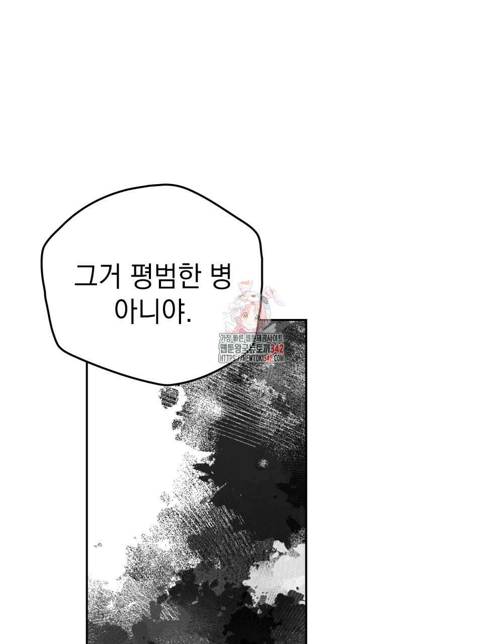 시한부 공주님을 사랑하게 된다면 59화 1