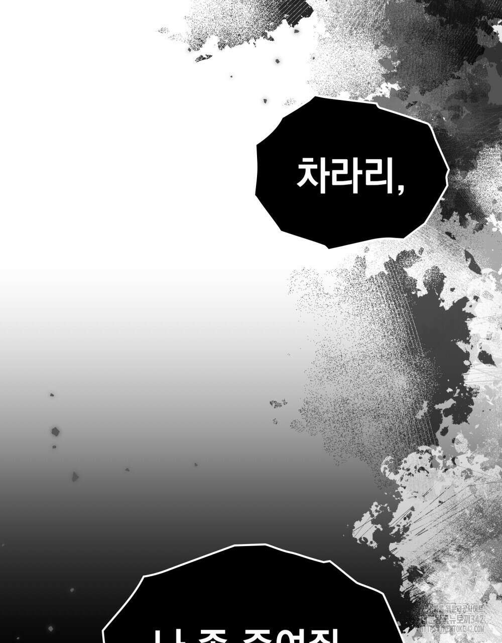 시한부 공주님을 사랑하게 된다면 59화 8