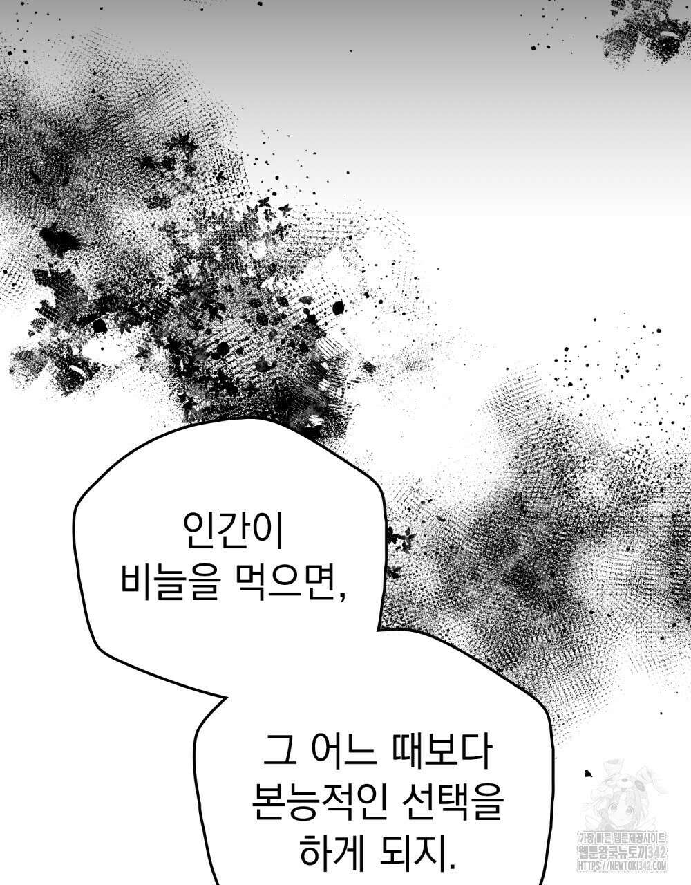 시한부 공주님을 사랑하게 된다면 59화 15