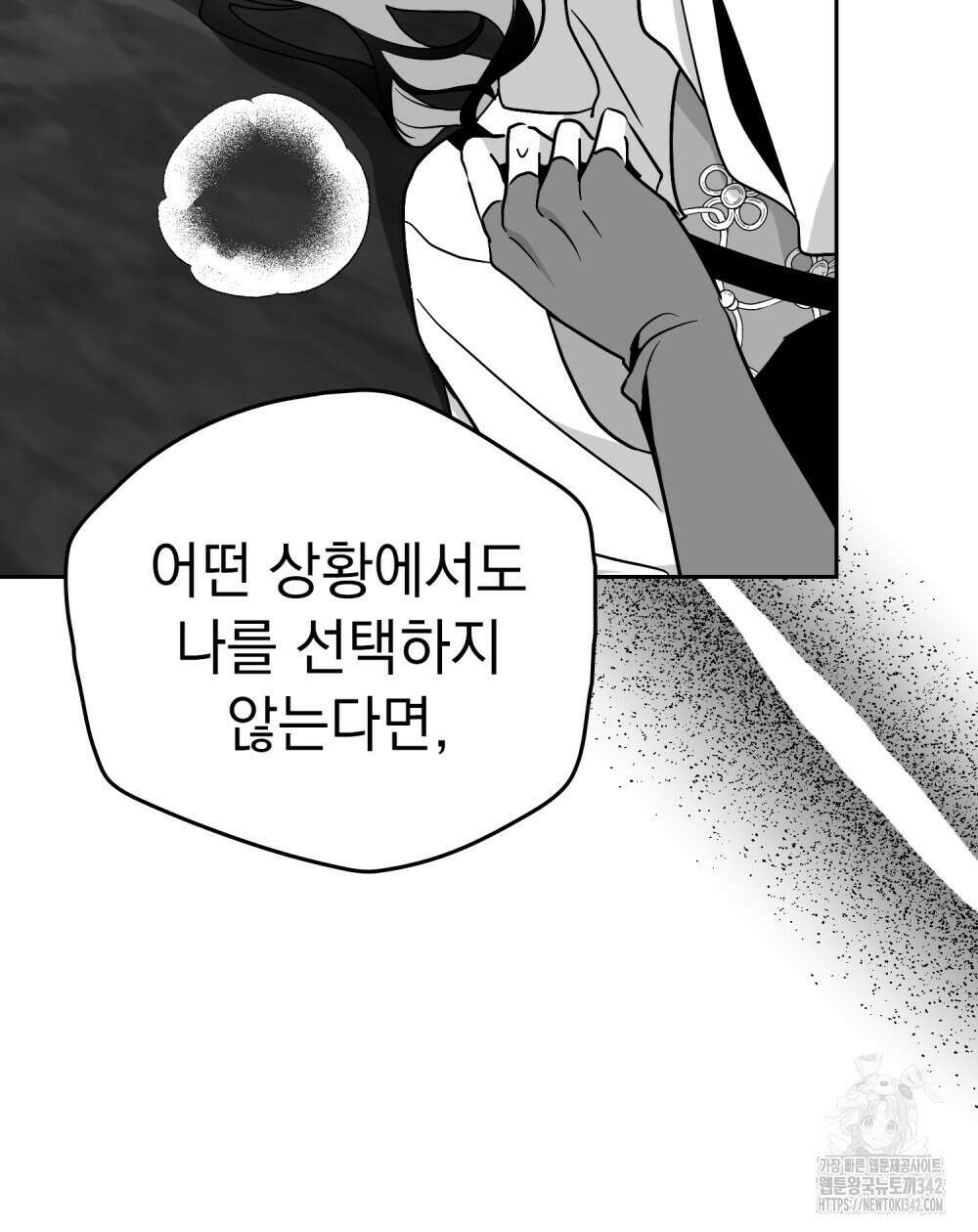 시한부 공주님을 사랑하게 된다면 59화 18