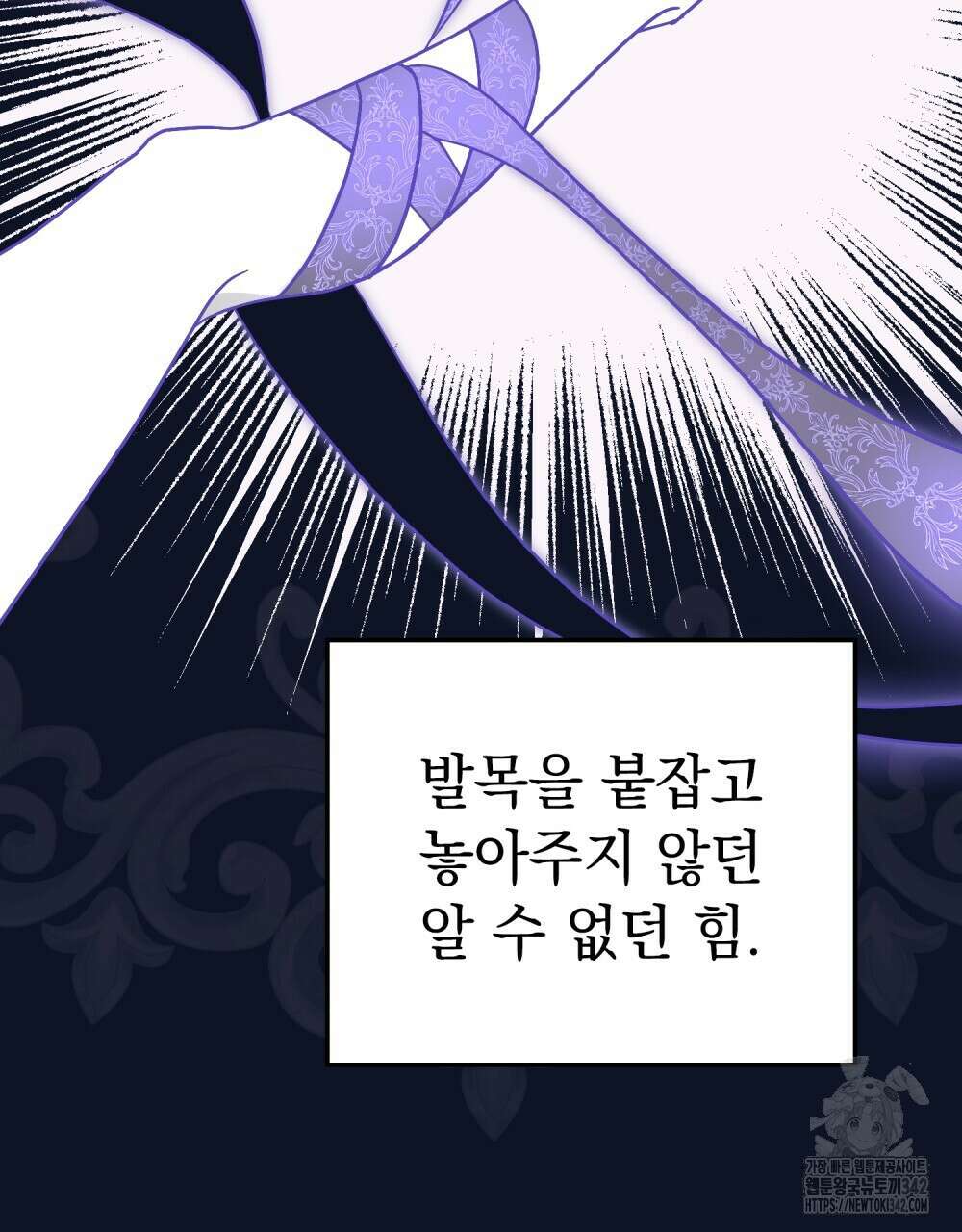 시한부 공주님을 사랑하게 된다면 59화 36