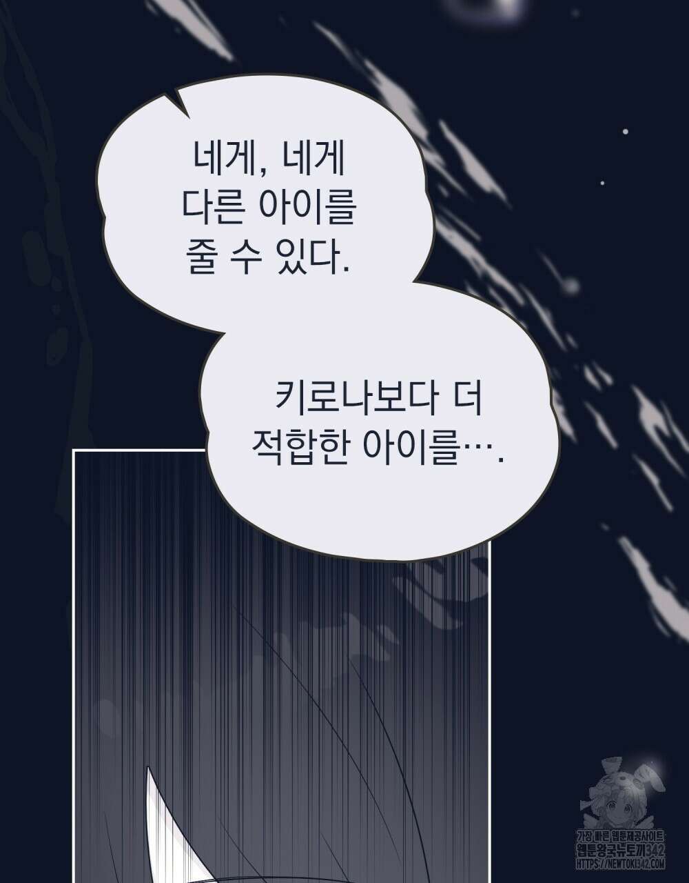 시한부 공주님을 사랑하게 된다면 59화 39