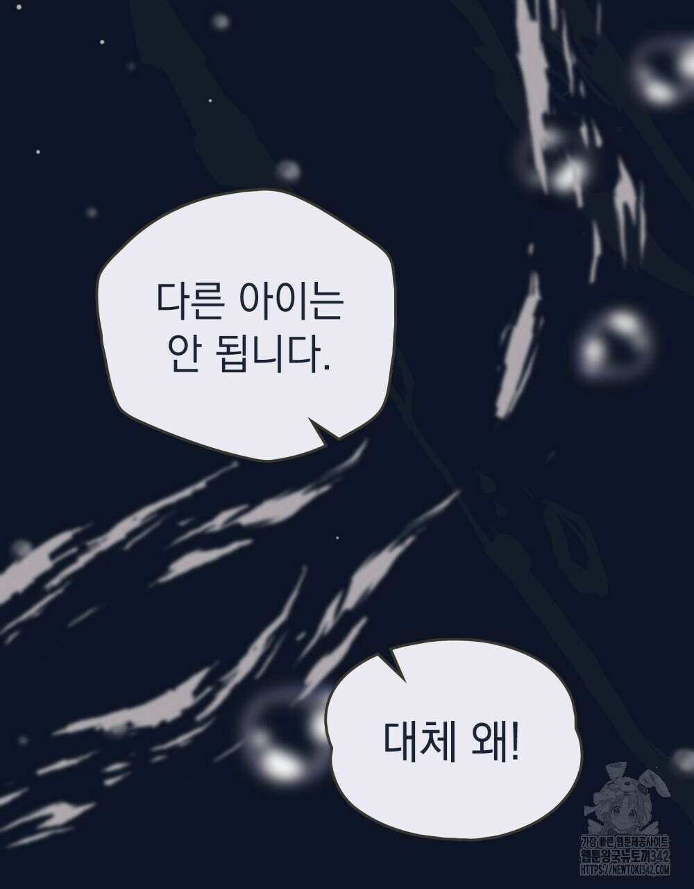 시한부 공주님을 사랑하게 된다면 59화 41