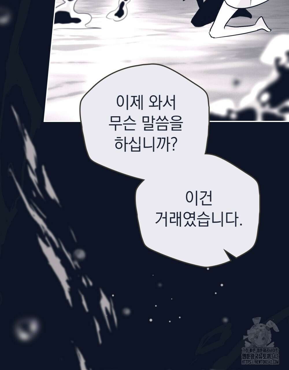 시한부 공주님을 사랑하게 된다면 59화 44