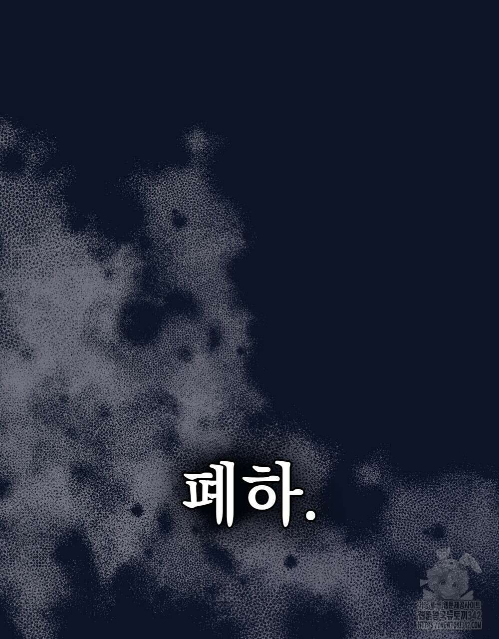 시한부 공주님을 사랑하게 된다면 59화 51
