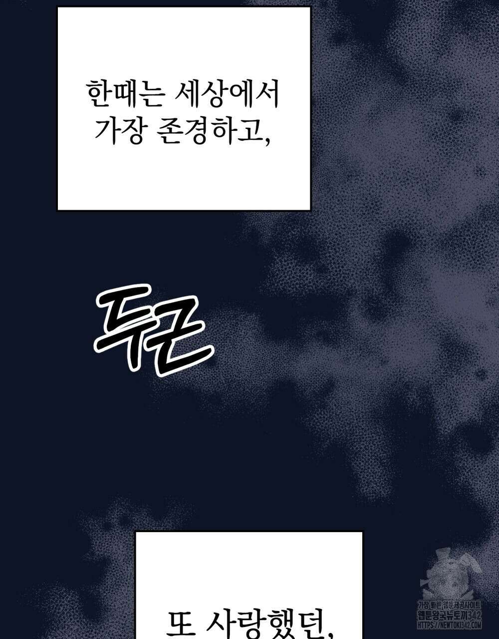 시한부 공주님을 사랑하게 된다면 59화 54