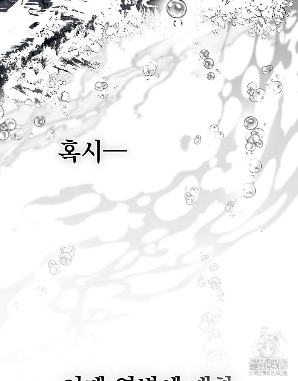시한부 공주님을 사랑하게 된다면 59화 61