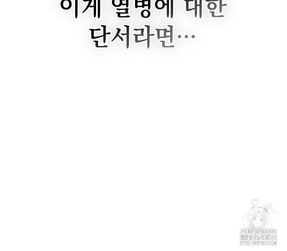 시한부 공주님을 사랑하게 된다면 59화 62