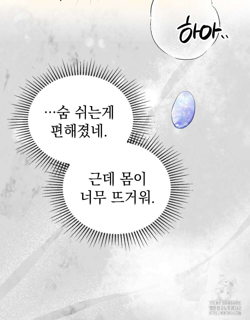 시한부 공주님을 사랑하게 된다면 59화 64