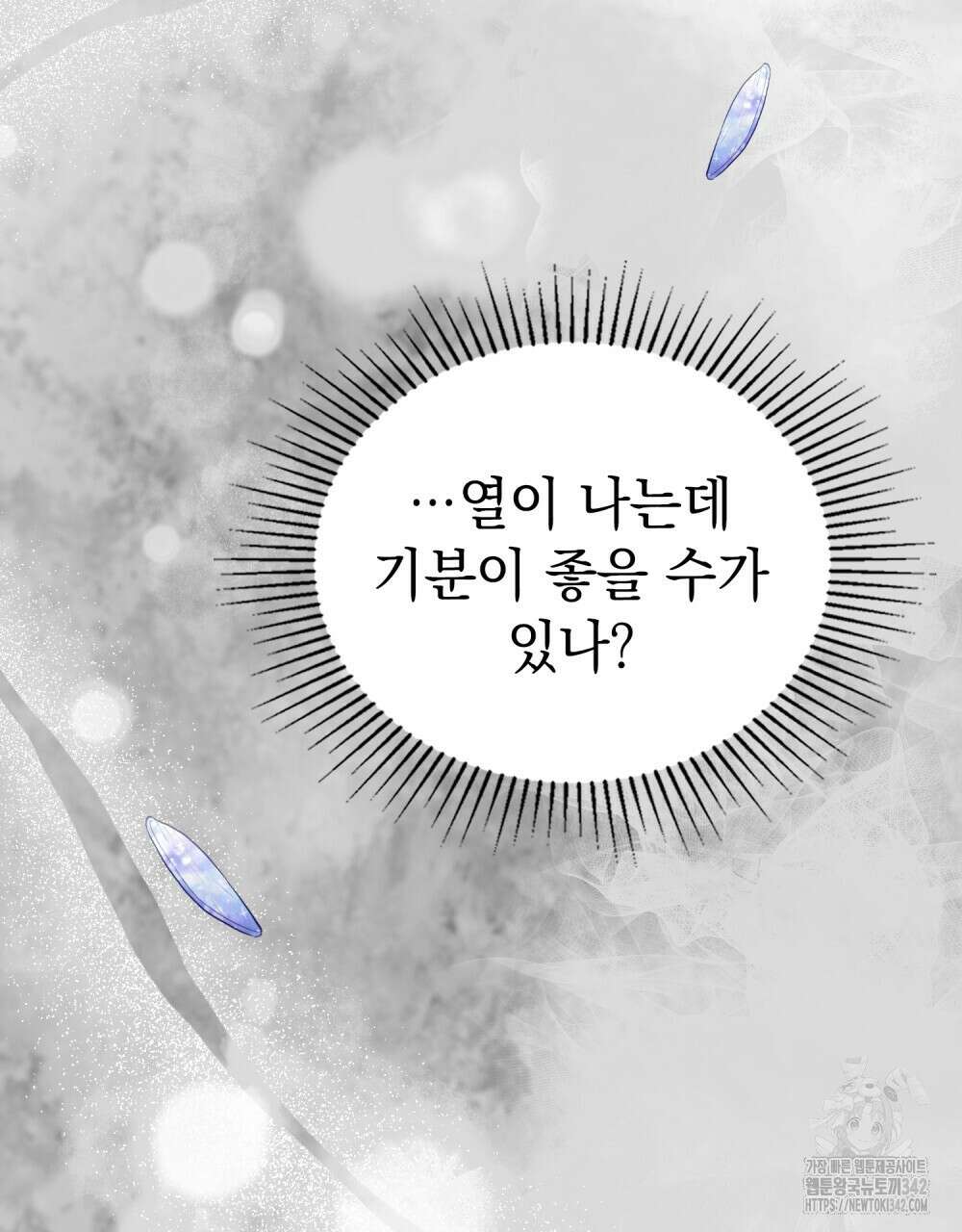 시한부 공주님을 사랑하게 된다면 59화 65