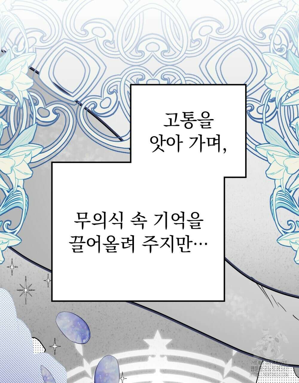 시한부 공주님을 사랑하게 된다면 59화 68