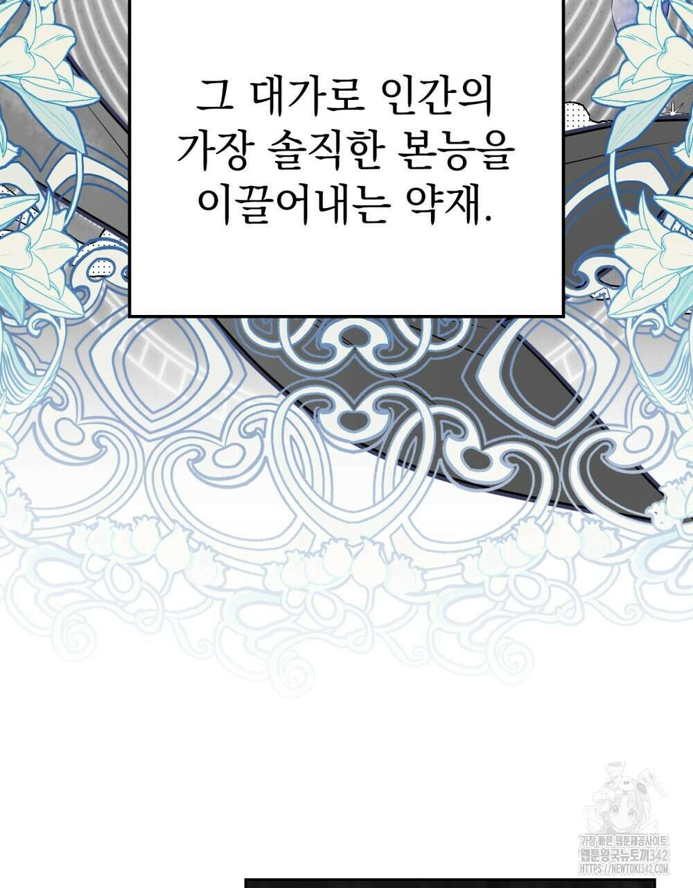 시한부 공주님을 사랑하게 된다면 59화 70