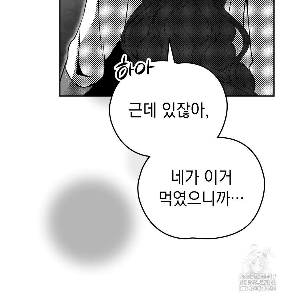 시한부 공주님을 사랑하게 된다면 59화 74