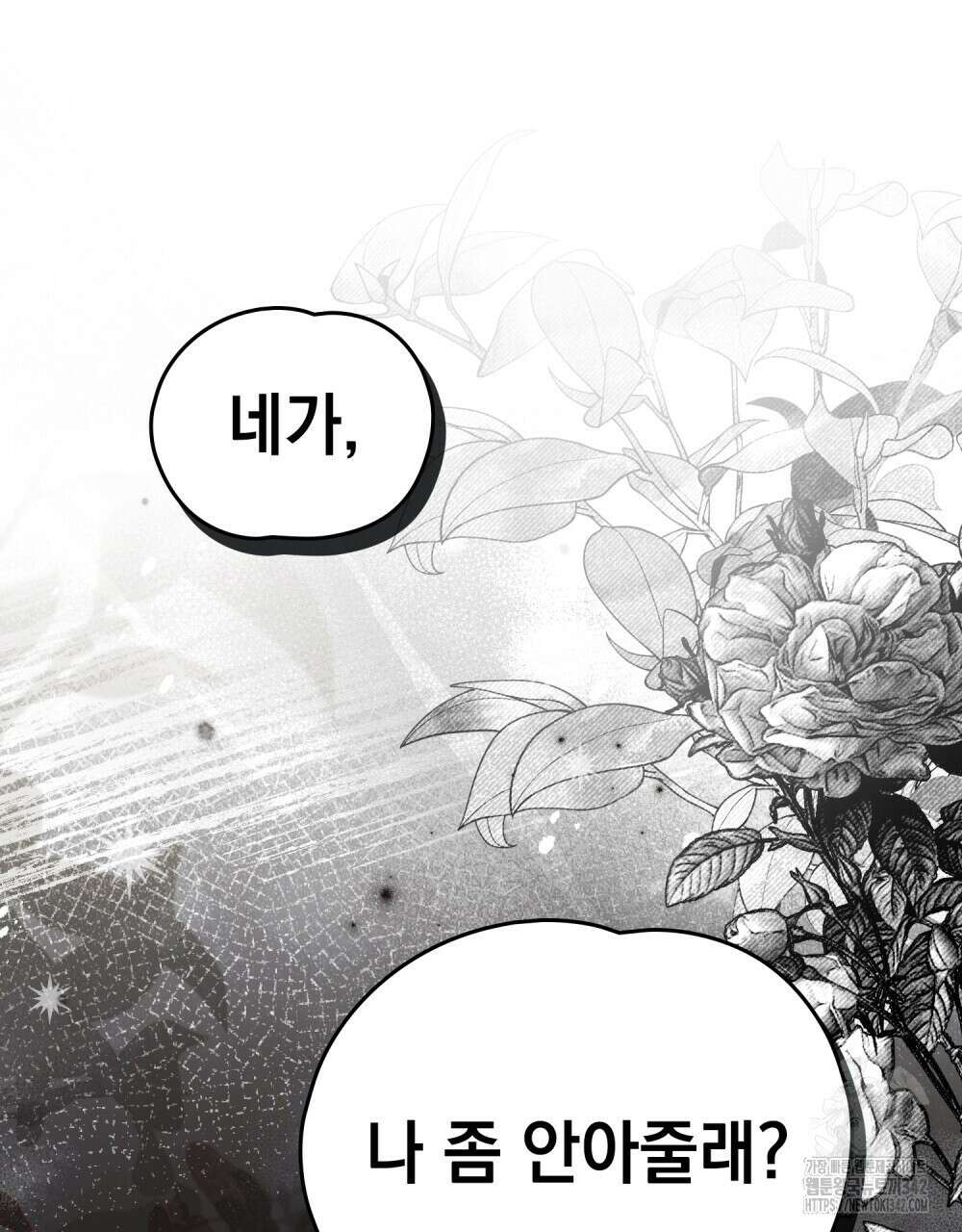 시한부 공주님을 사랑하게 된다면 59화 75