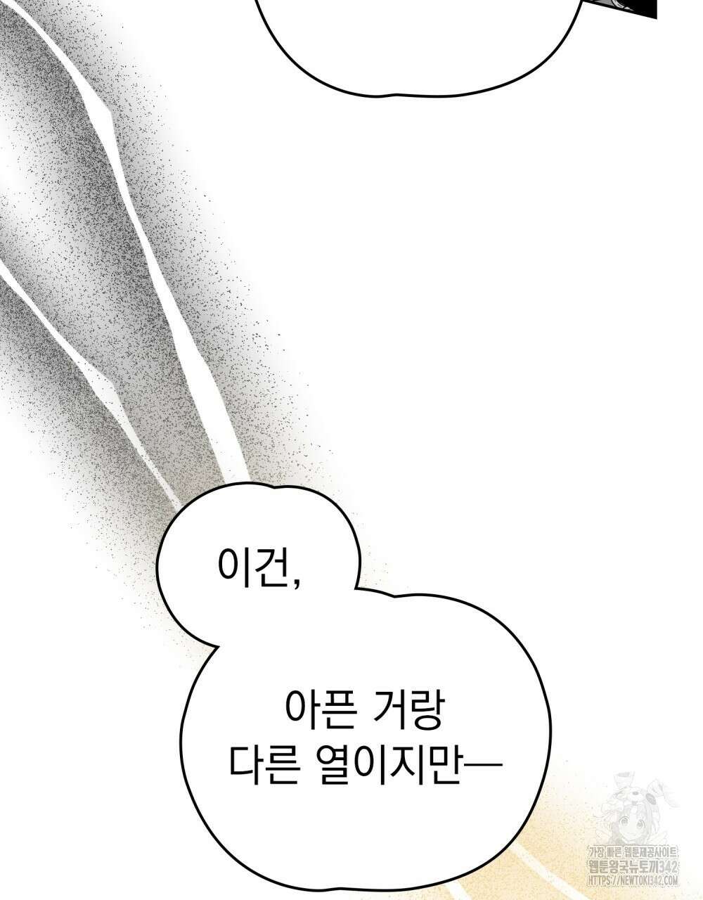 시한부 공주님을 사랑하게 된다면 59화 79