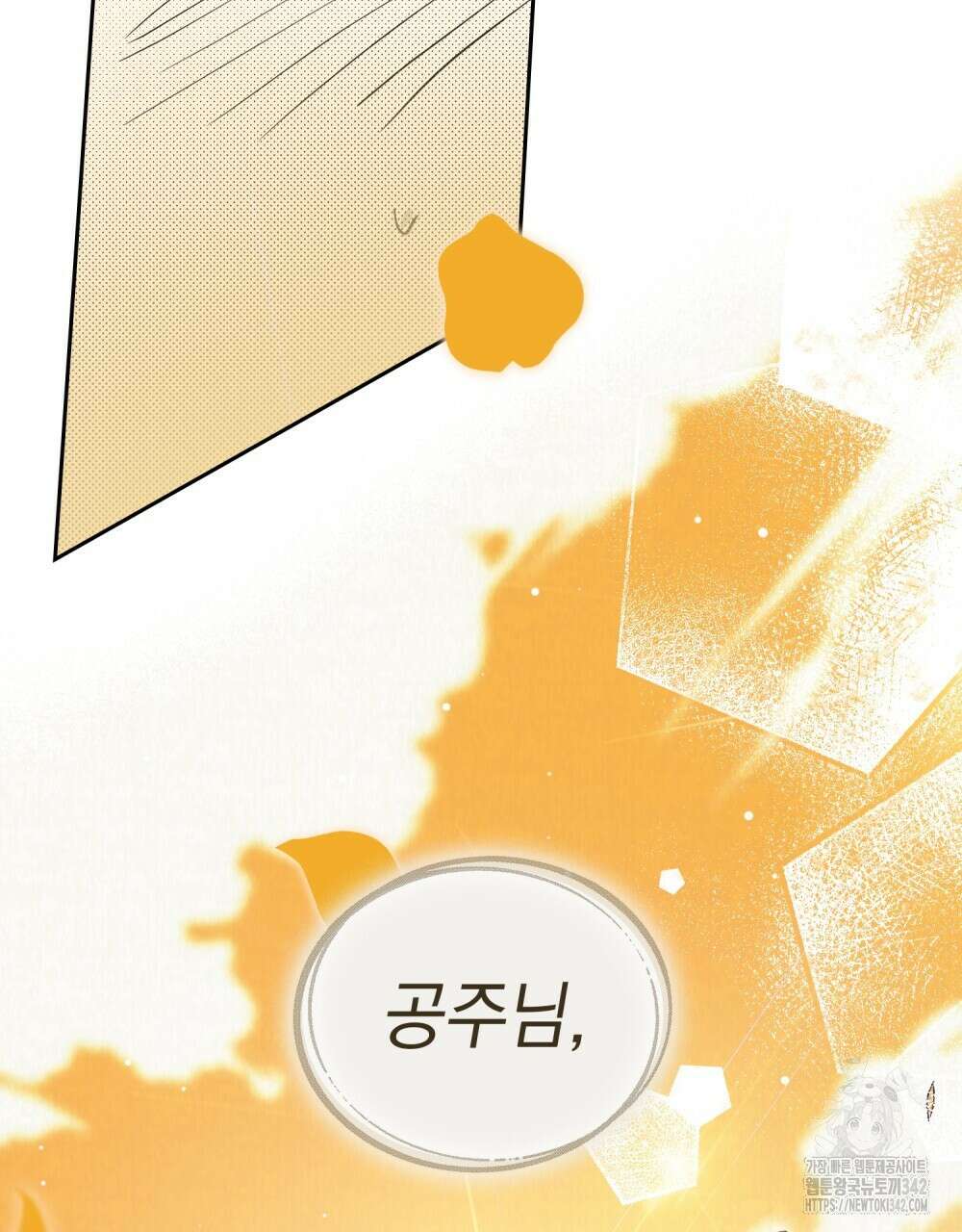 시한부 공주님을 사랑하게 된다면 59화 81