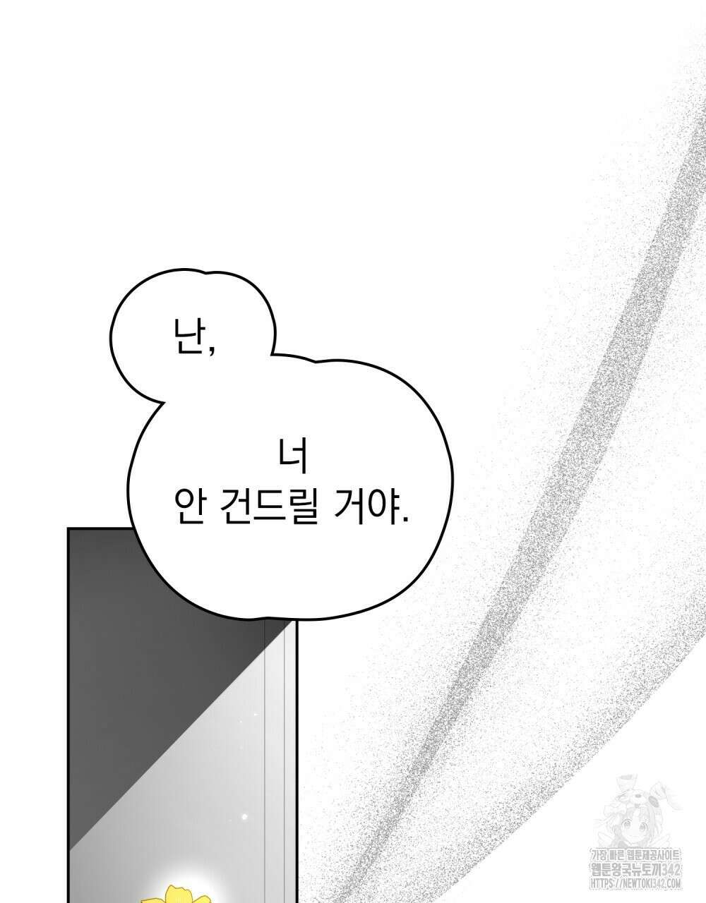 시한부 공주님을 사랑하게 된다면 59화 88