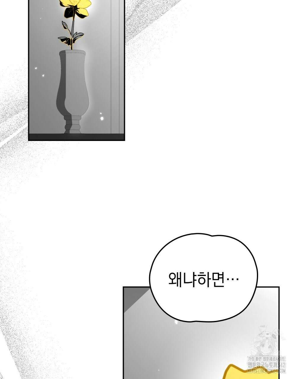 시한부 공주님을 사랑하게 된다면 59화 89